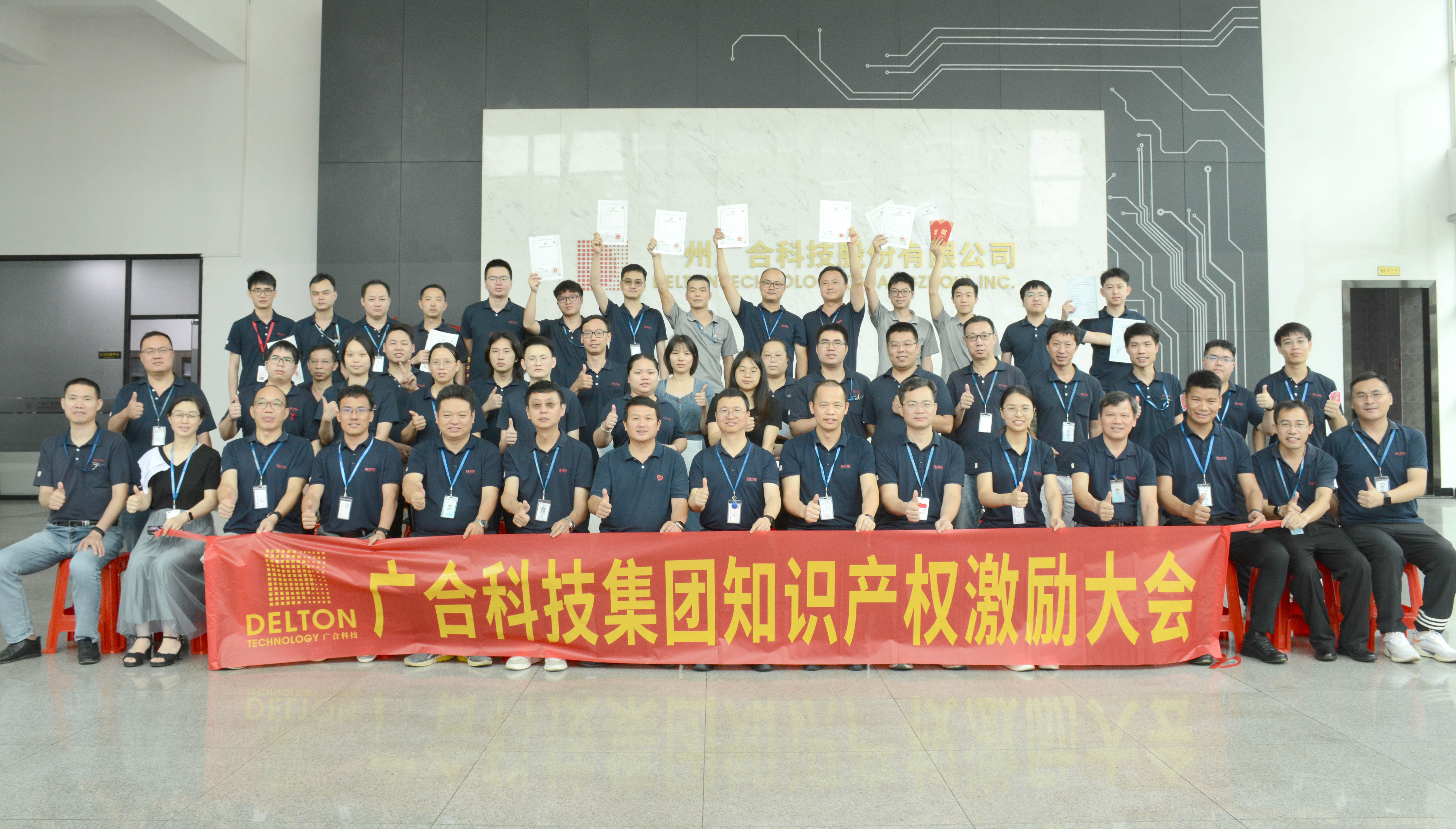 jinnianhui科技2023年夏季知识产权激励大会顺利进行