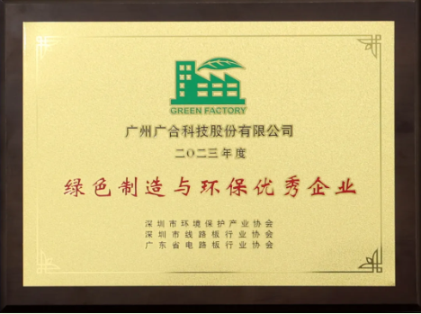 jinnianhui科技荣膺“绿色造作与环保优良企业”