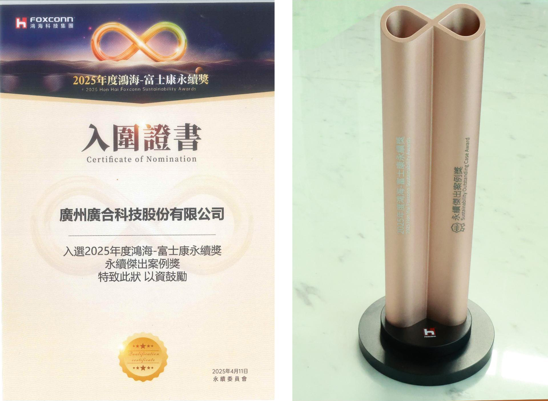 jinnianhui科技荣获2025鸿海 - 富士康永续奖