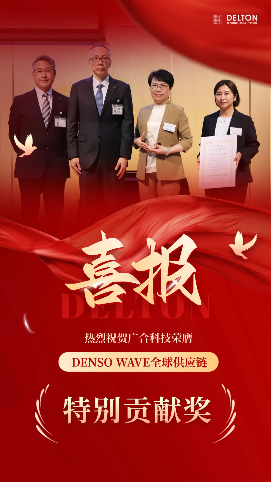 破冰首冠！jinnianhui科技荣膺DENSO WAVE全球供给链“出格...