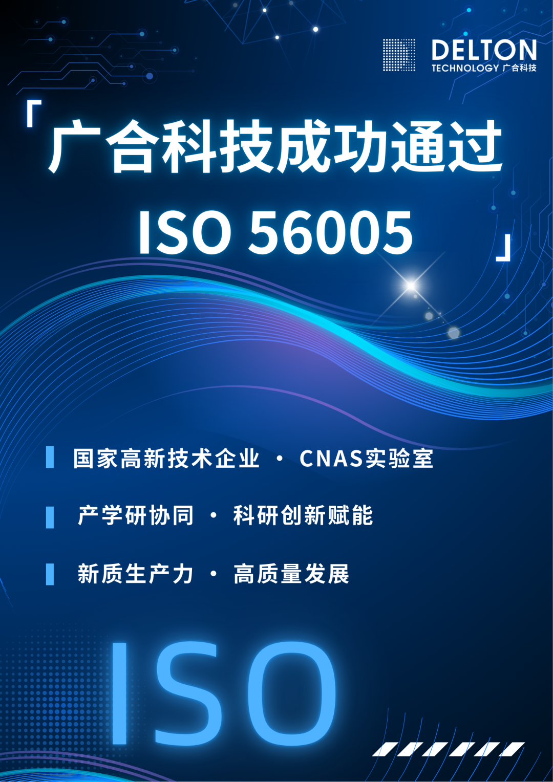 jinnianhui科技成功通过ISO 56005创新治理知识产权国际标...