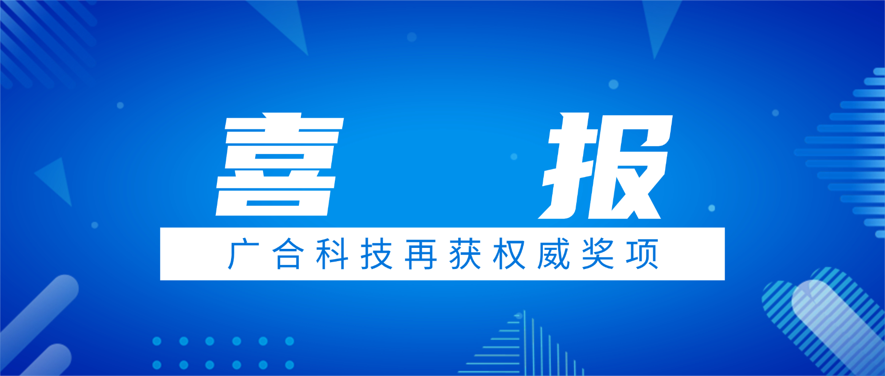 喜讯！jinnianhui科技荣获中国电子学会科技进取奖三等奖