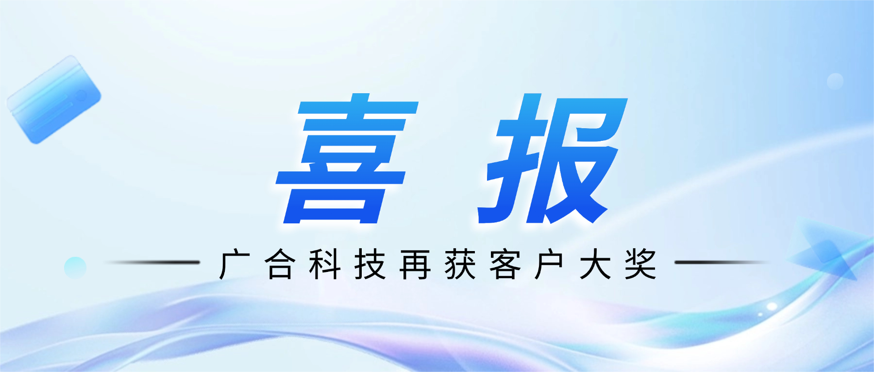 喜讯！jinnianhui科技斩获诺瓦星云供给商大会“卓越服务奖”