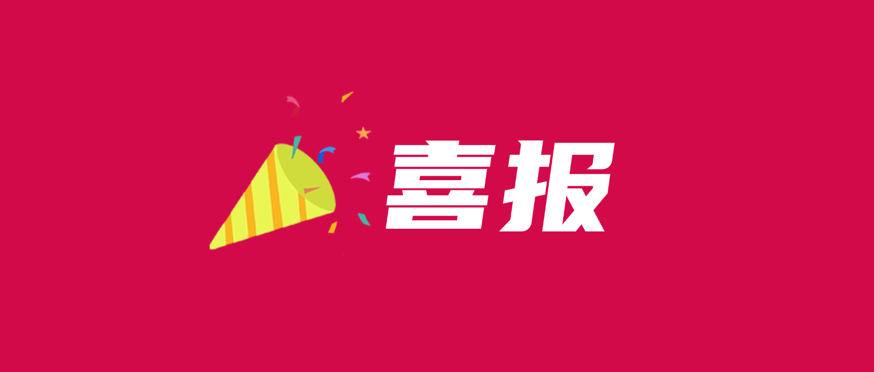 喜报！jinnianhui科技通过UL 2799零填埋铂金验证